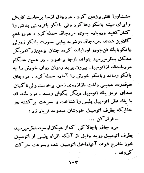 قلاب ماهی - نمونه سوم - جزیره کتاب های الکترونیکی
